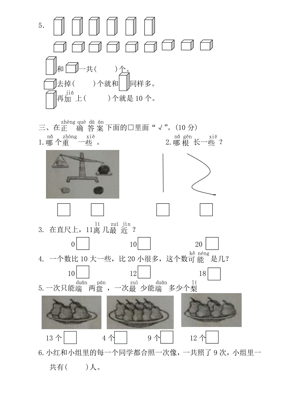 2021年苏教版小学数学一年级上册期末检测卷_第2页