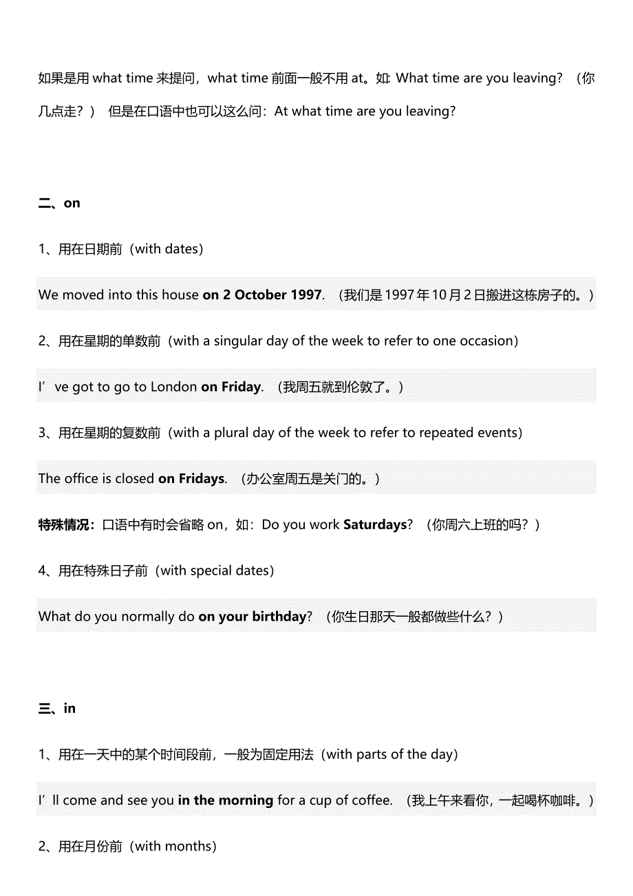 英语介词in、on、at等的用法大全;_第2页