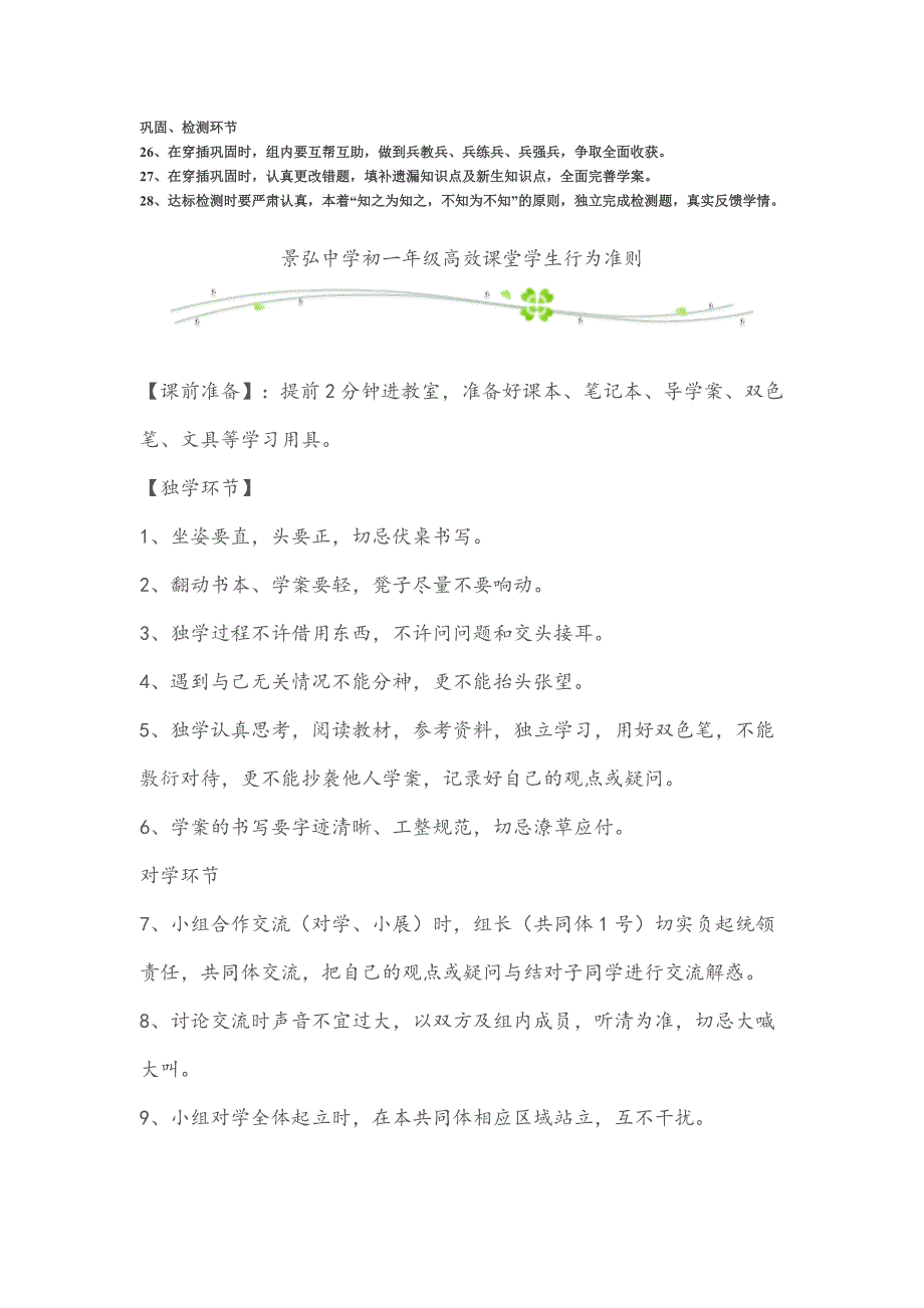 高效课堂学生行为准则_第2页