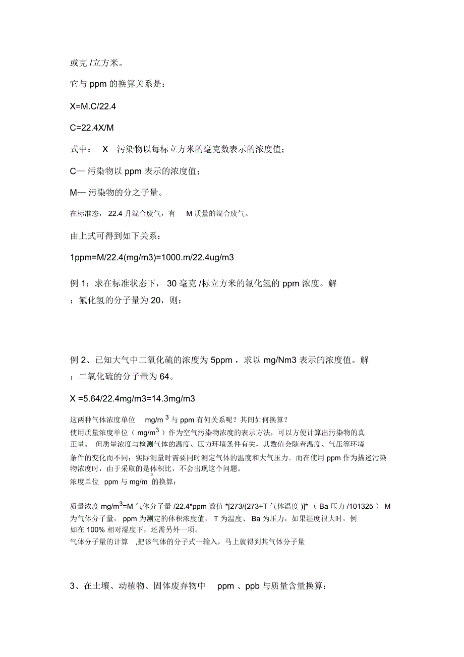 ppm、ppb、ppt换算(全)资料_第4页