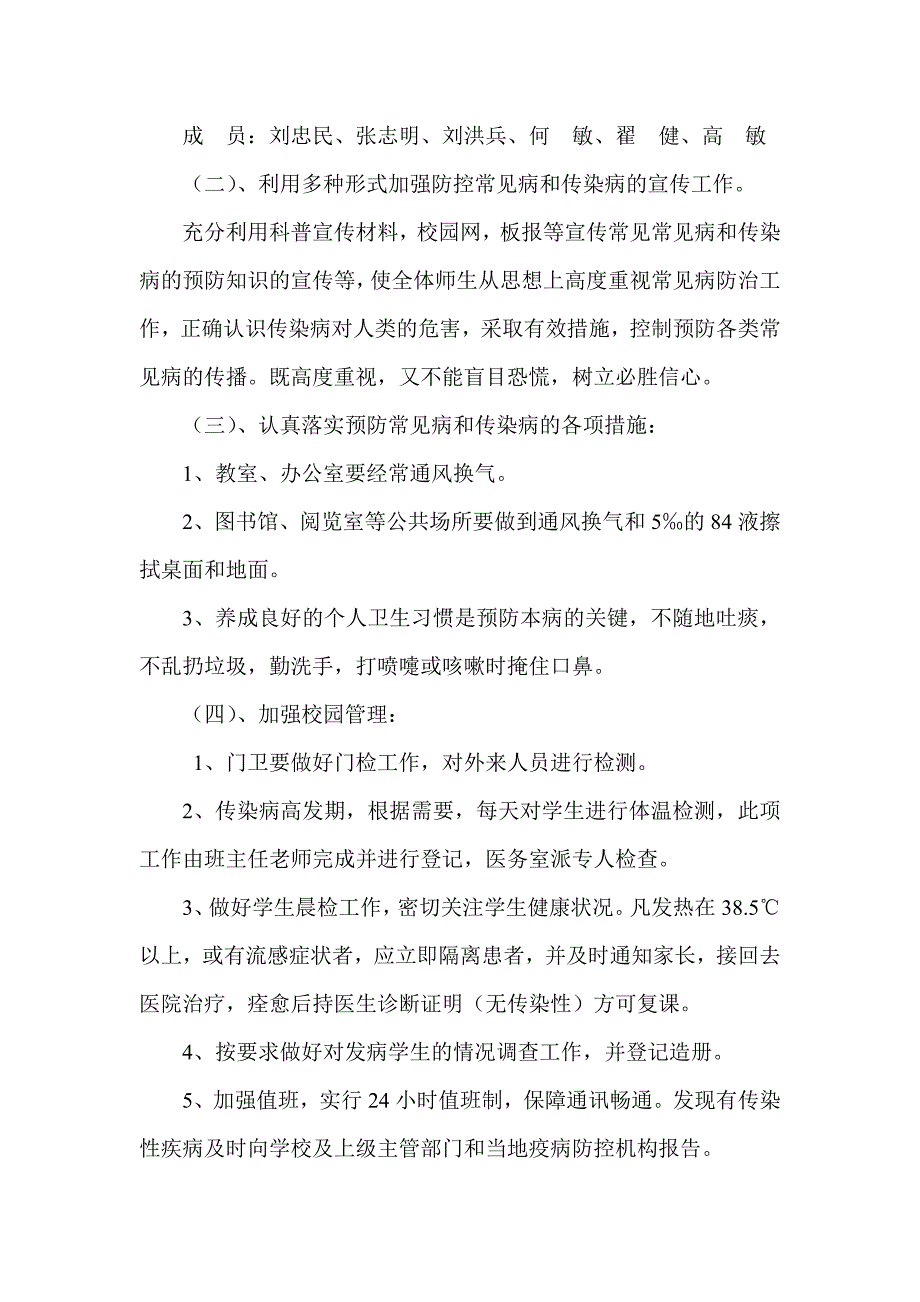 突发性传染病和食物中毒应急预案_第2页