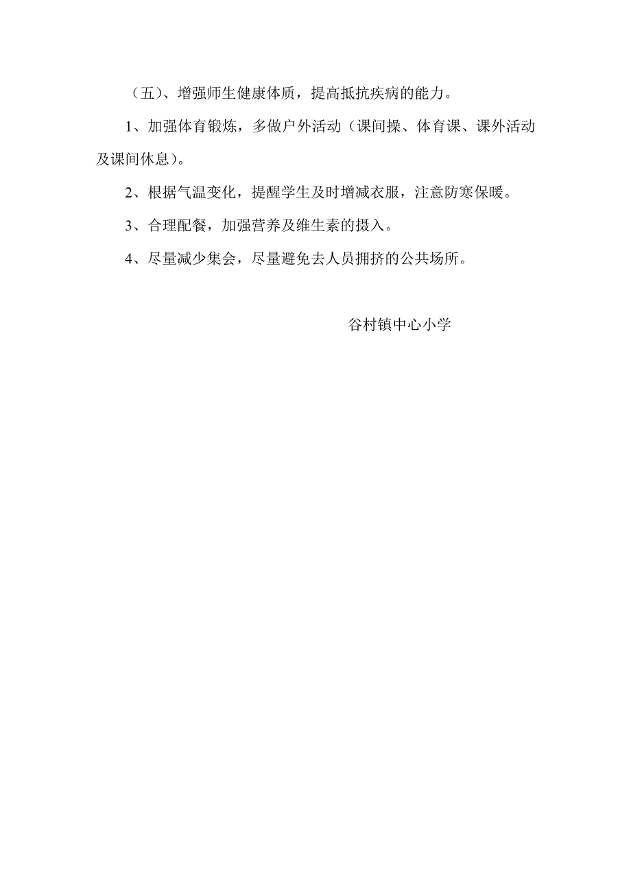 突发性传染病和食物中毒应急预案_第3页