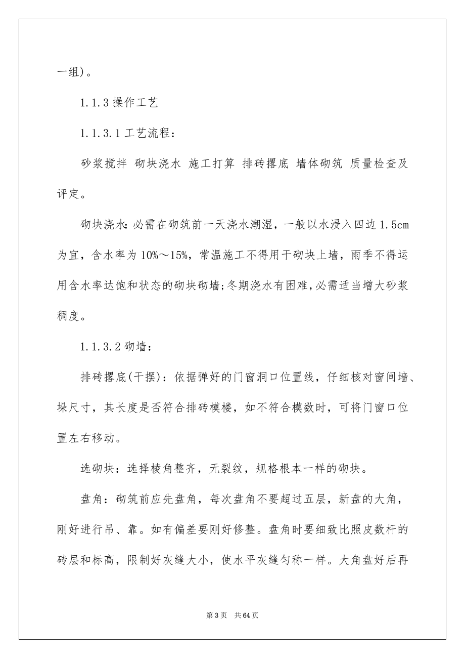 2023模板工程实习报告7范文.docx_第3页