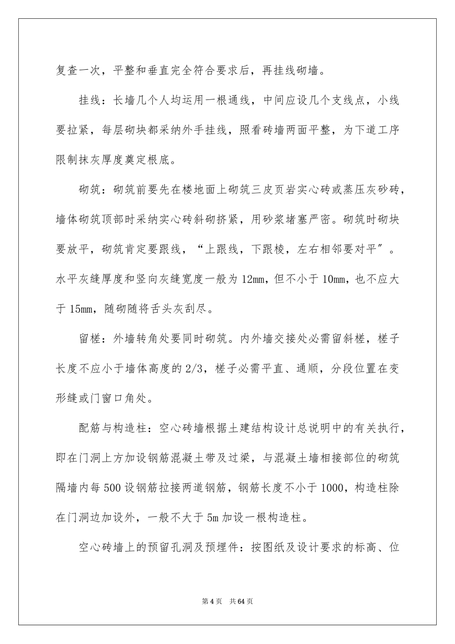 2023模板工程实习报告7范文.docx_第4页