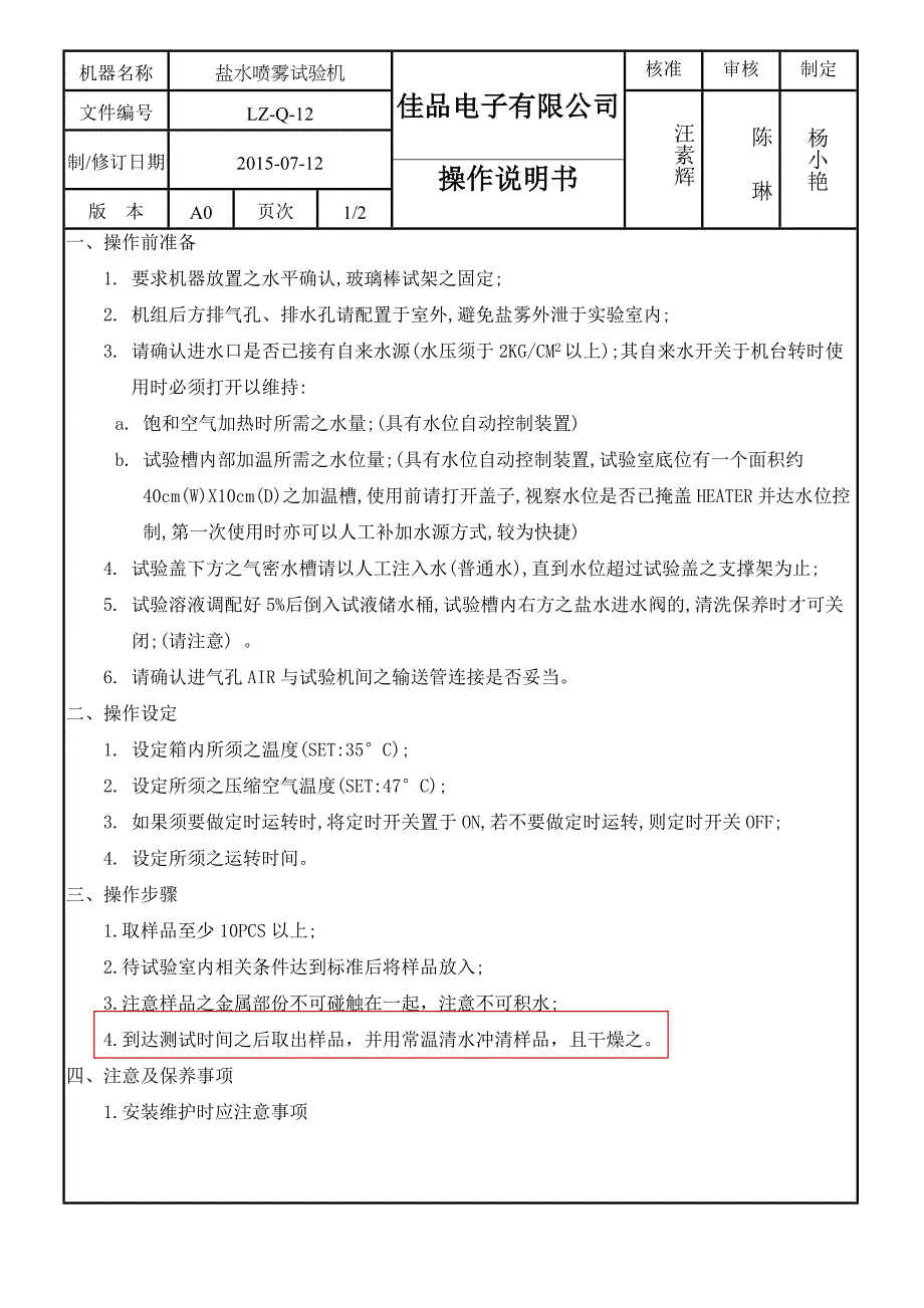 盐水喷雾试验机操作说明书_第1页