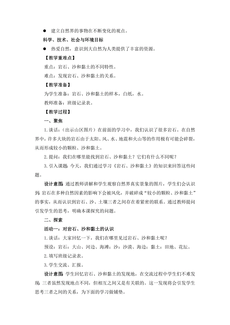 2021年新版四年级下册教科版3.5《岩石、沙和黏土》教案_第2页