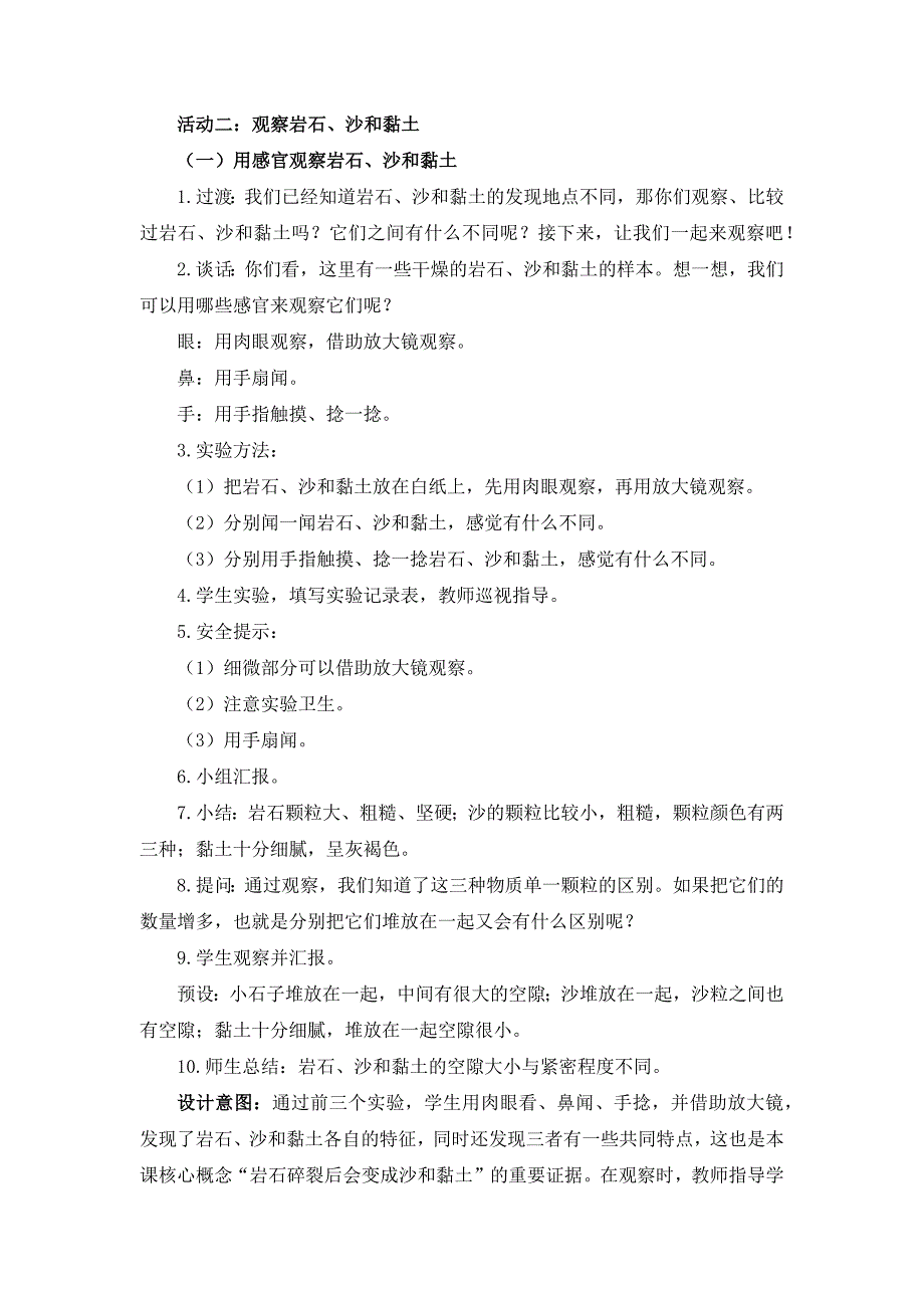 2021年新版四年级下册教科版3.5《岩石、沙和黏土》教案_第3页
