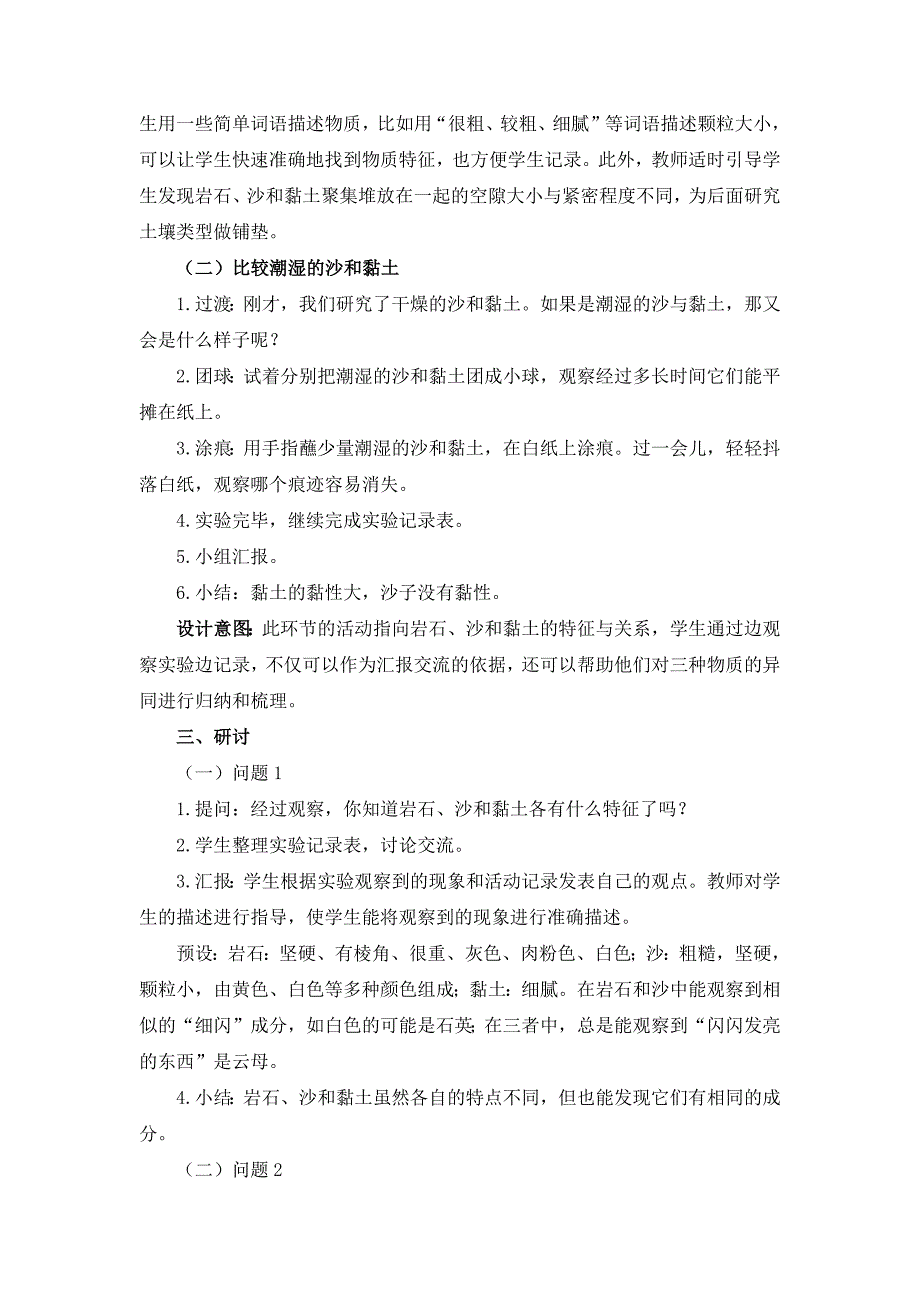 2021年新版四年级下册教科版3.5《岩石、沙和黏土》教案_第4页