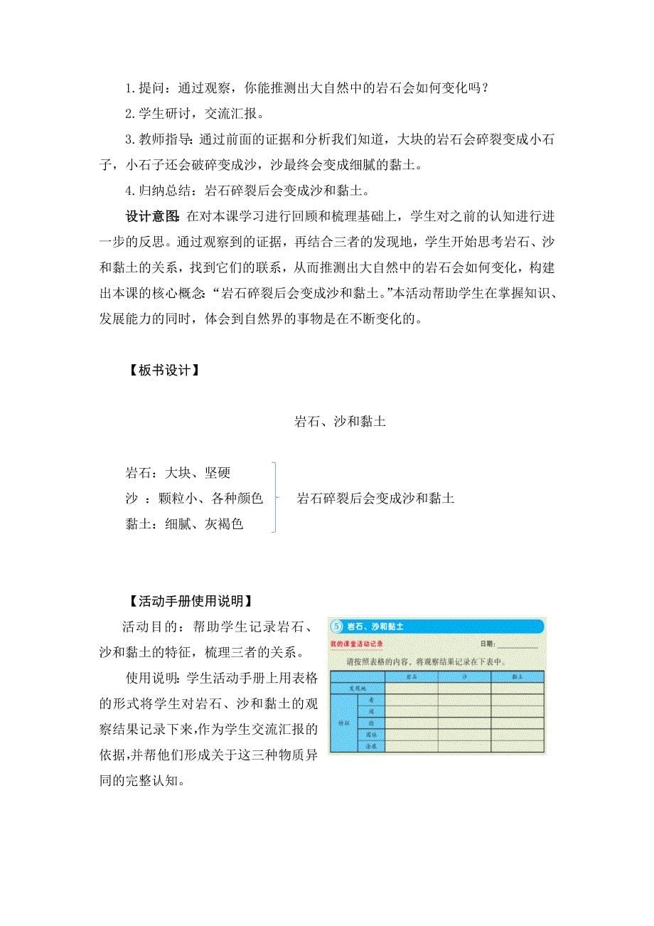 2021年新版四年级下册教科版3.5《岩石、沙和黏土》教案_第5页