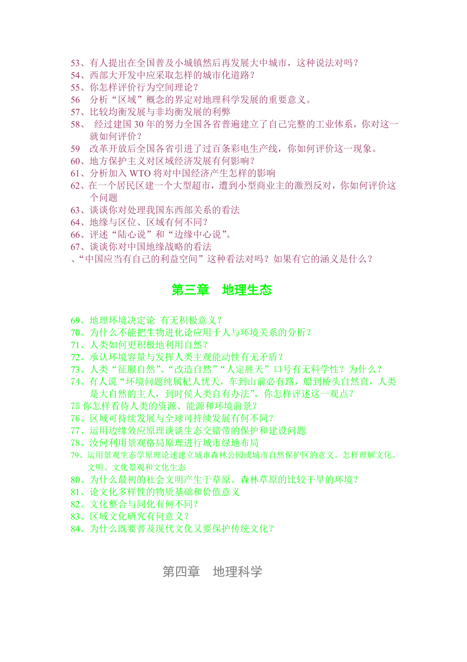 《地理科学导论》习题_第3页