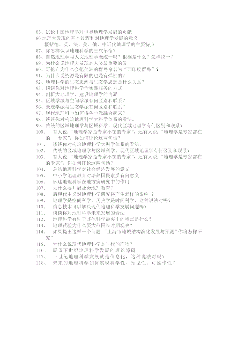 《地理科学导论》习题_第4页