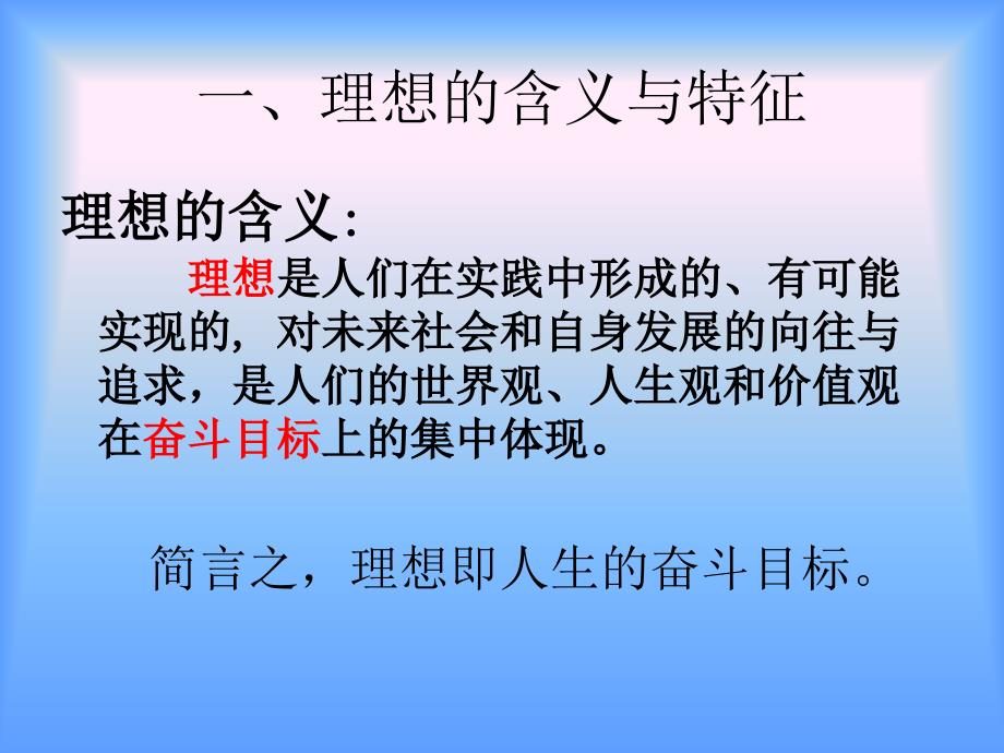 思修课件理想与信念_第4页