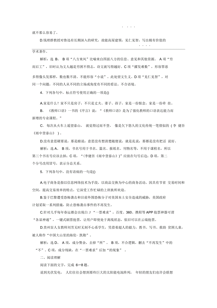 高中语文第四单元以天下为己任5拓展作业二鲁人版必修5_第2页