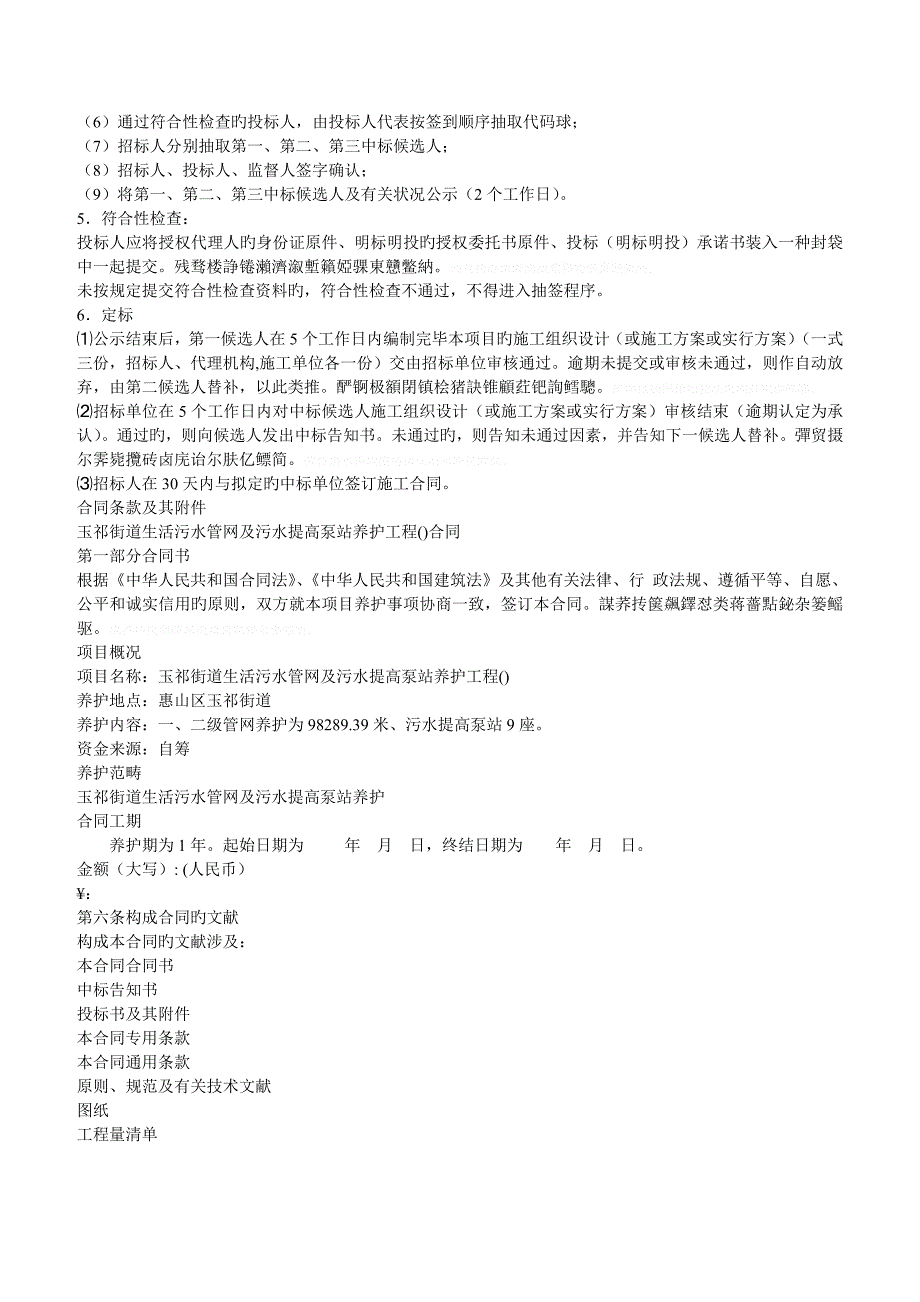 玉祁街道生活污水管网及污水提升泵站养护工程_第2页