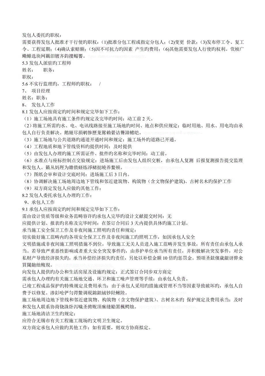 玉祁街道生活污水管网及污水提升泵站养护工程_第4页