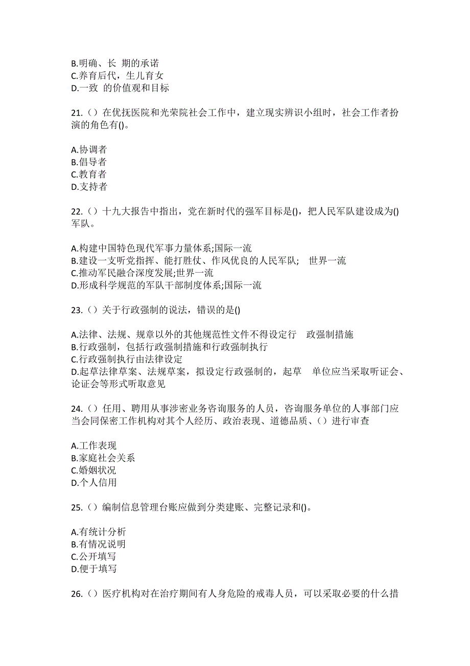 2023年河北省邢台市南宫市垂杨镇小范庄村社区工作人员（综合考点共100题）模拟测试练习题含答案_第5页