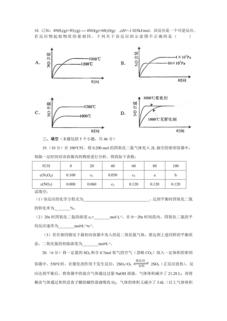 第二章化学反应速率和化学平衡(教育精品)_第4页