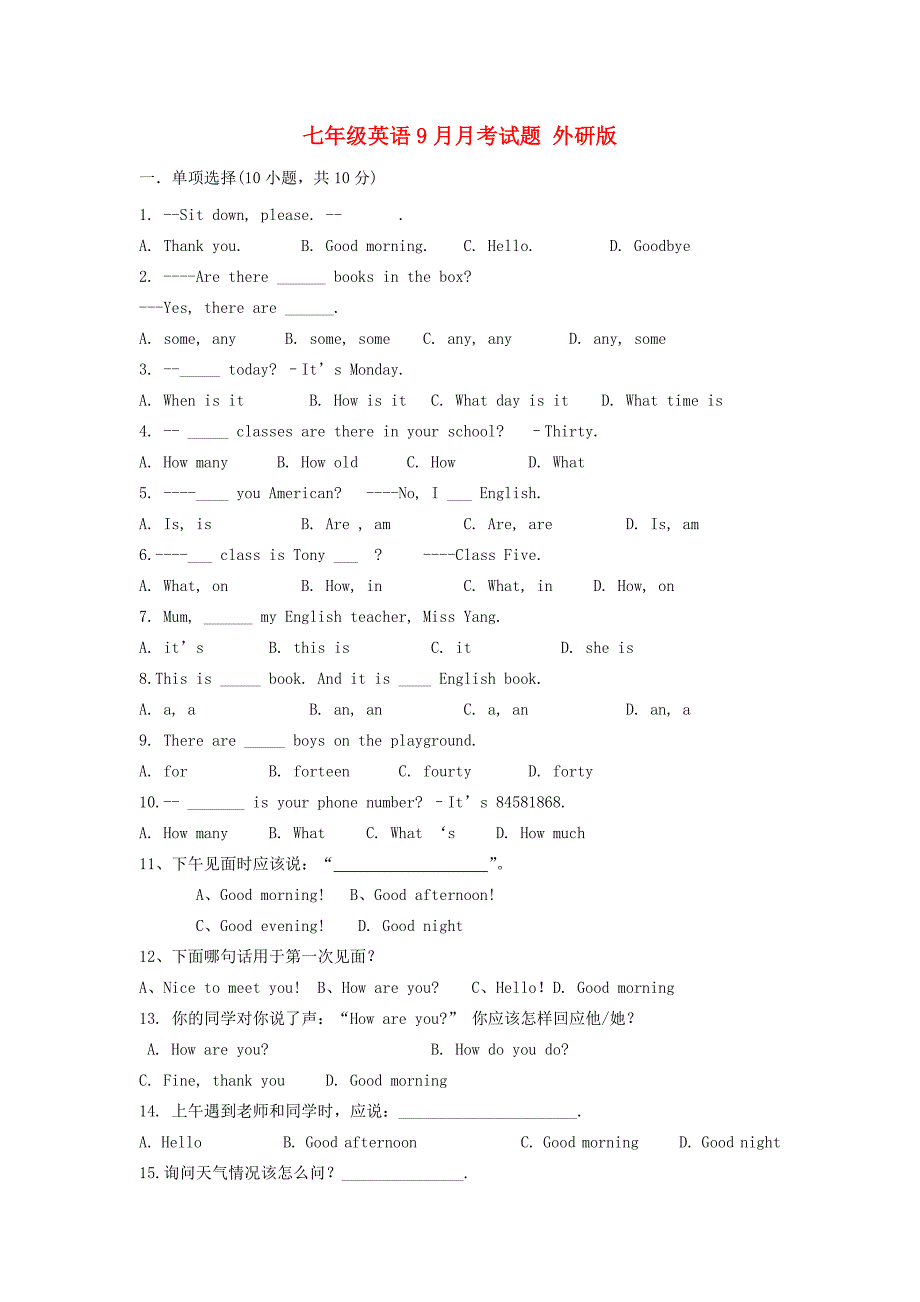 七年级英语9月月考试题 外研版_第1页