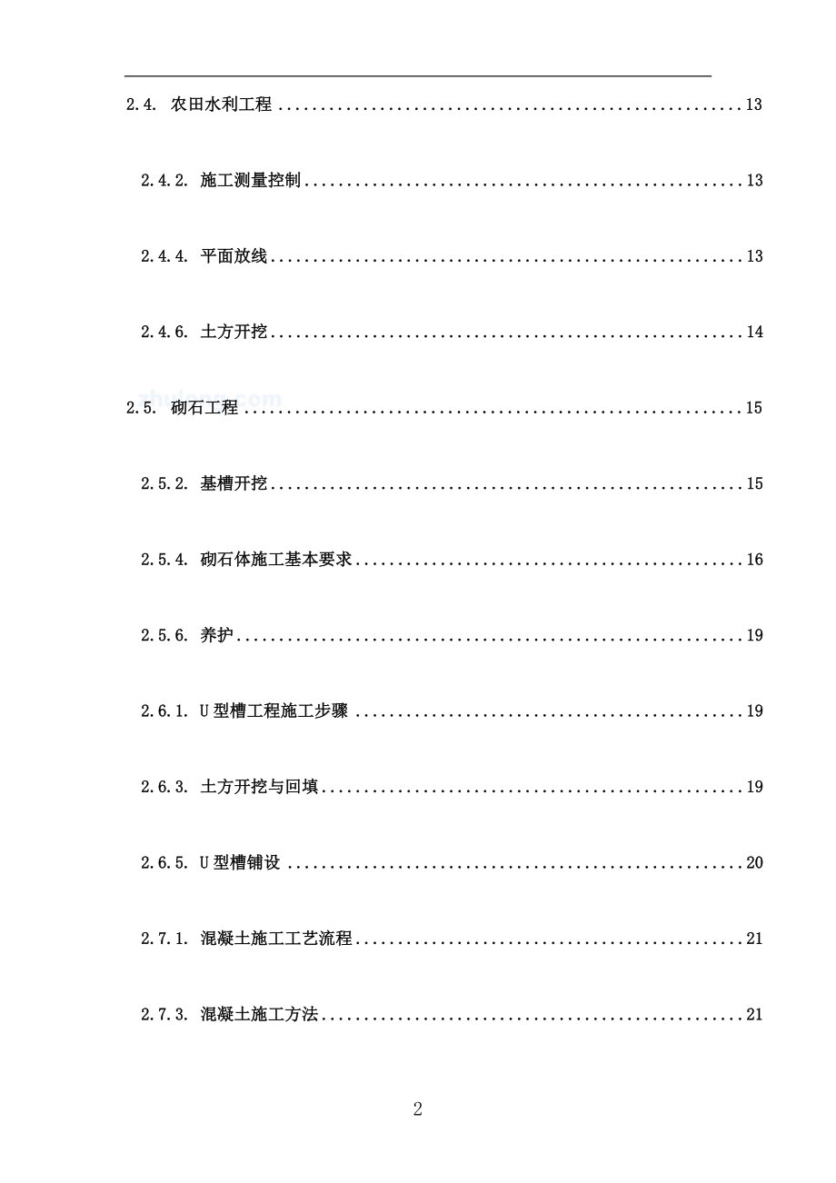 土地整理施工组织设计方案【word版】范本_第2页