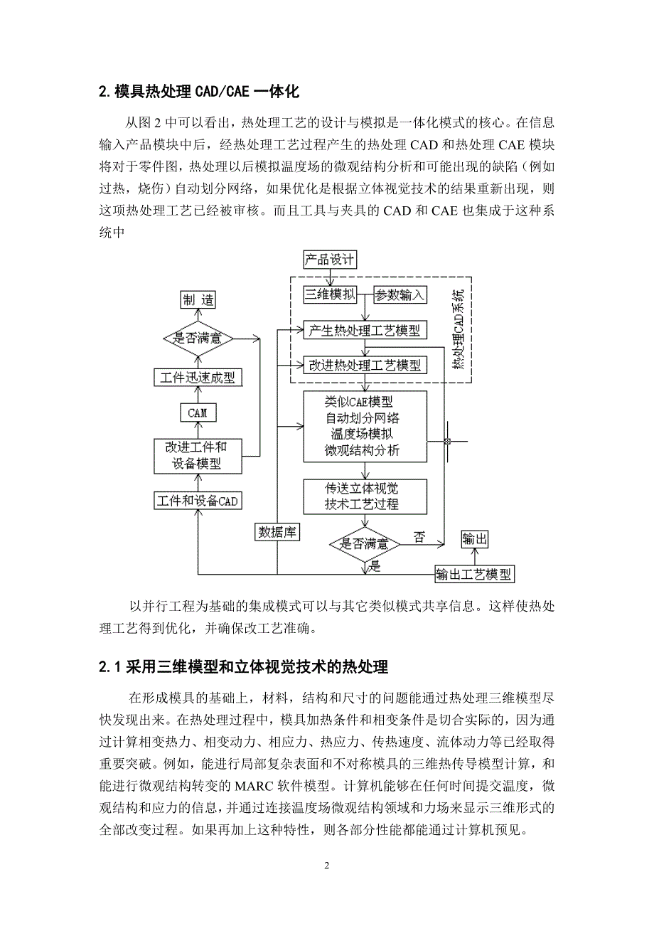 外文翻译--模具热处理及其导向平行设计【优秀】.doc_第3页