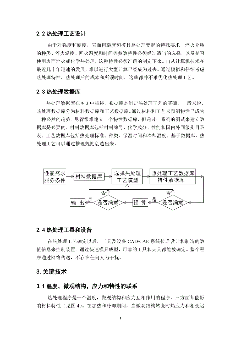 外文翻译--模具热处理及其导向平行设计【优秀】.doc_第4页