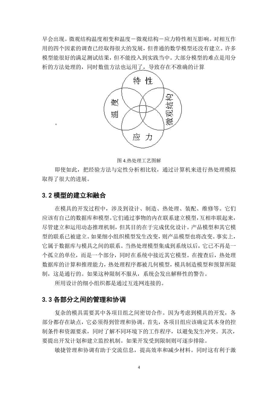 外文翻译--模具热处理及其导向平行设计【优秀】.doc_第5页