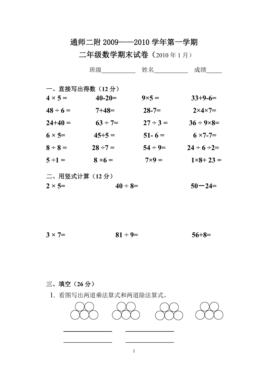 二附二年级上册数学期末试卷.doc_第1页