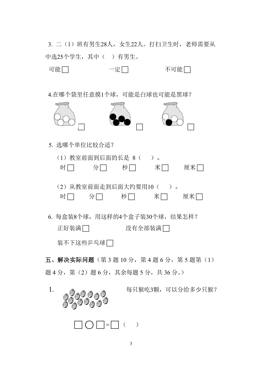 二附二年级上册数学期末试卷.doc_第3页