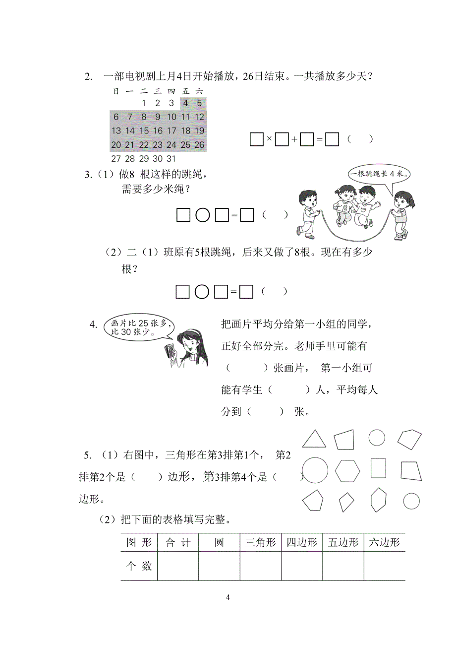 二附二年级上册数学期末试卷.doc_第4页