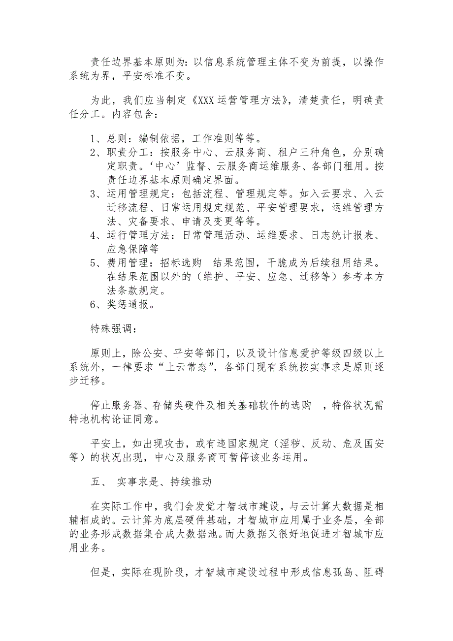 政务云大数据中心建设及运行的管理探讨(李冬)_第3页