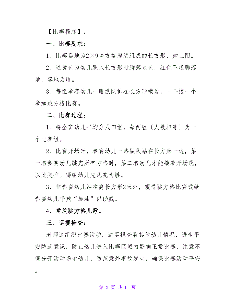 幼儿园中班社会教案及教学反思.doc_第2页