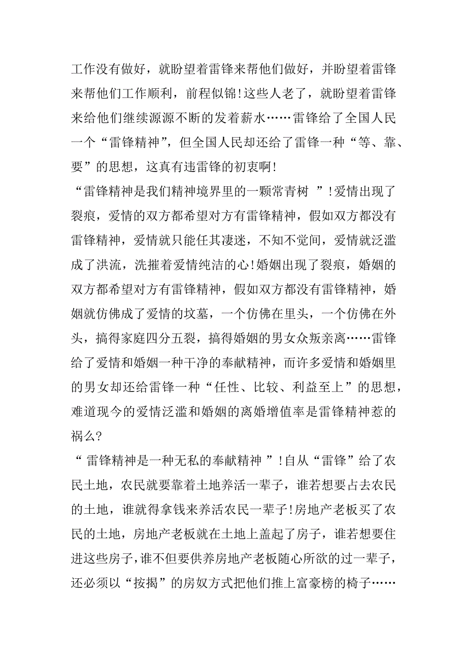 2023年雷锋优秀作文550字6篇（完整）_第2页