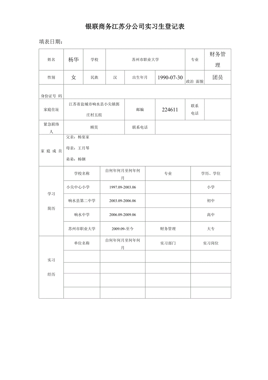 入职资料及注意事项(实习生)_第2页