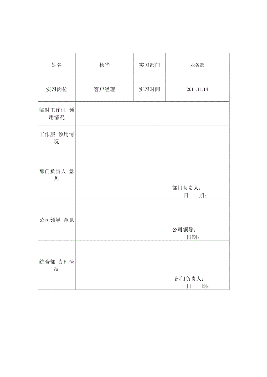 入职资料及注意事项(实习生)_第3页