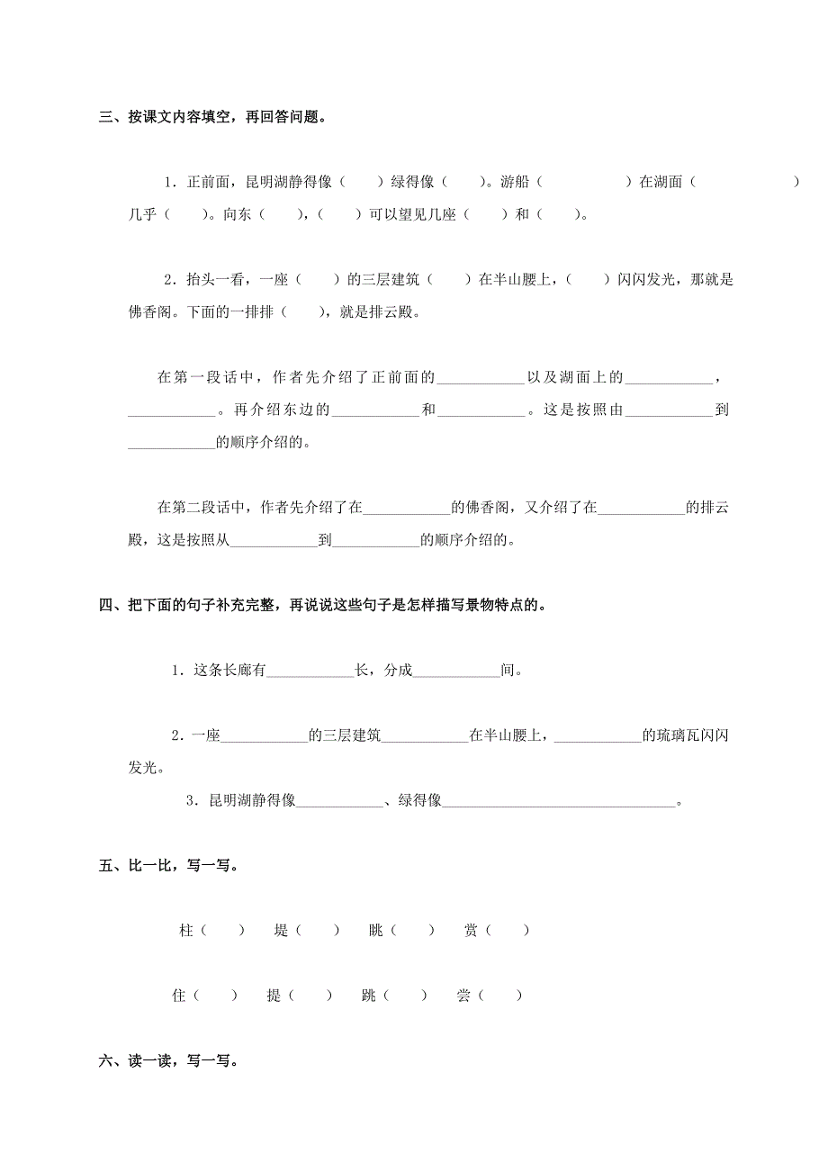 2022年四年级语文上册 颐和园一课一练（无答案） 人教版_第2页