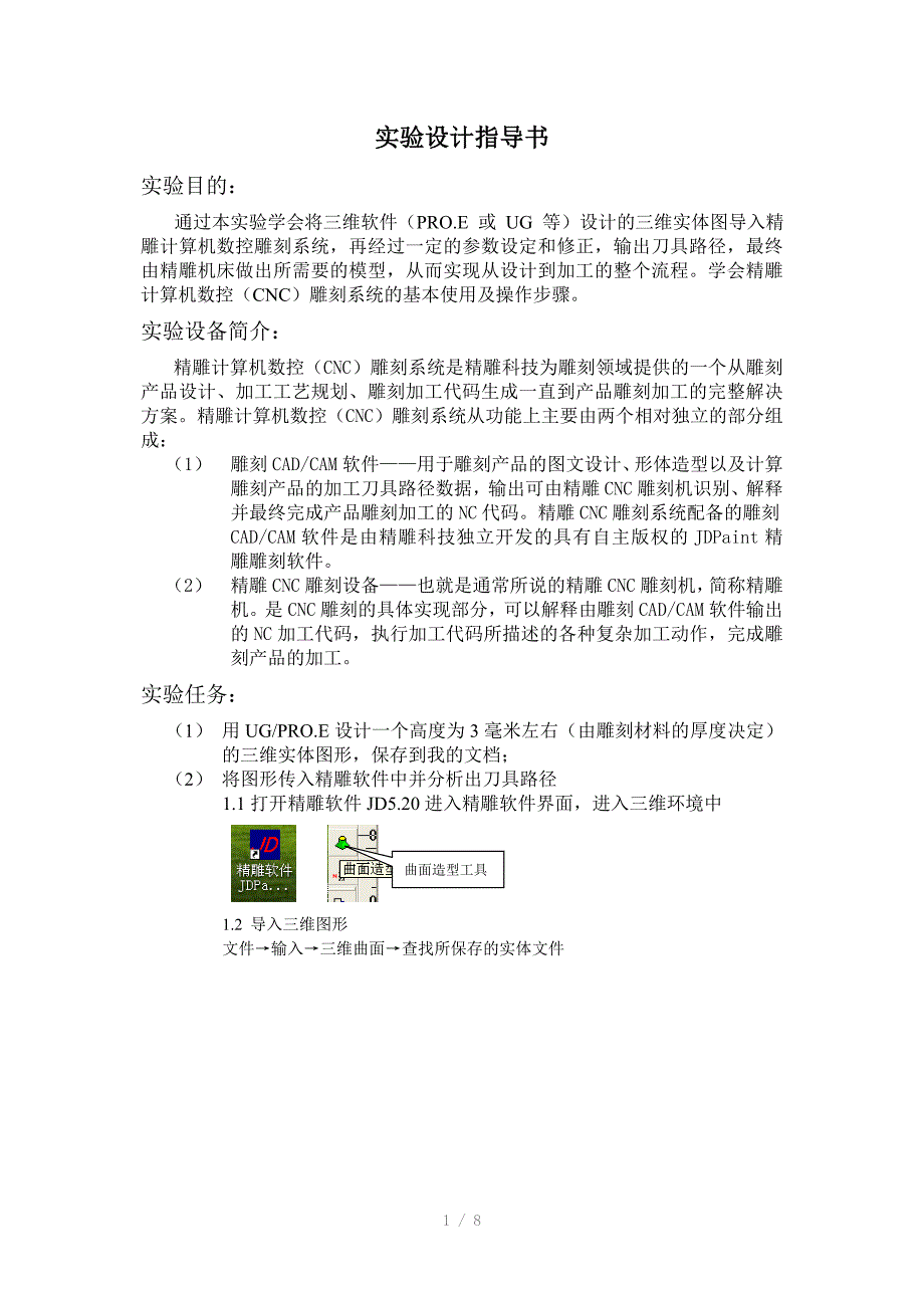 雕刻机设计创意实验任务书_第1页