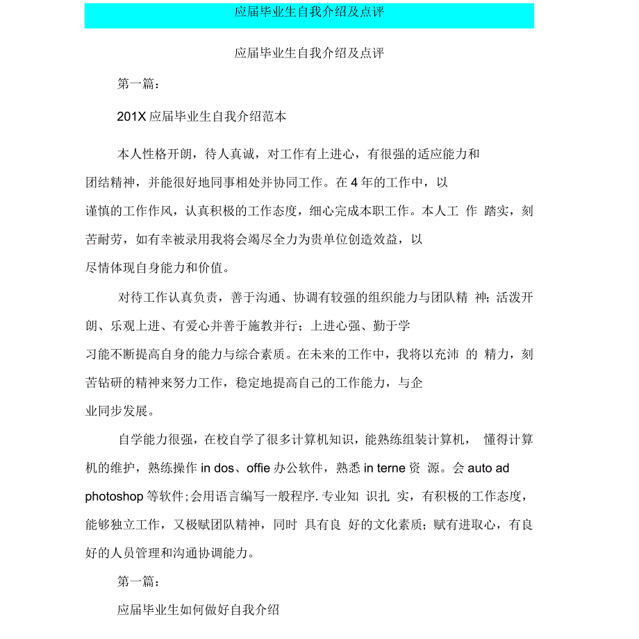 应届毕业生自我介绍及点评_第1页