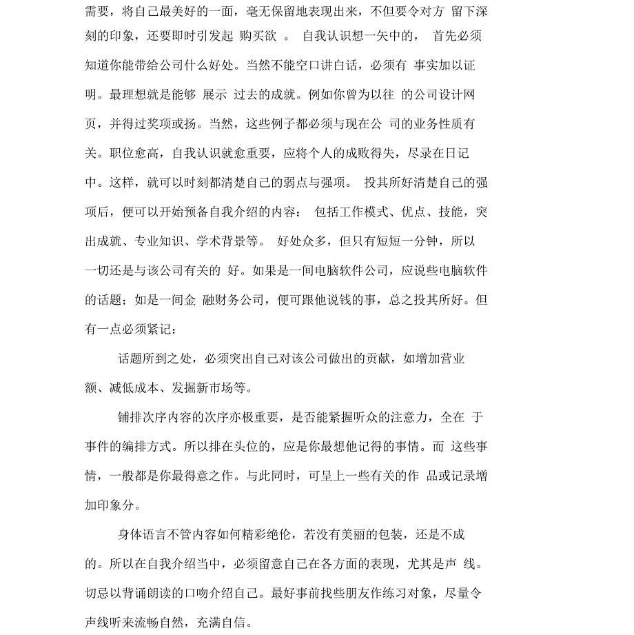 应届毕业生自我介绍及点评_第3页