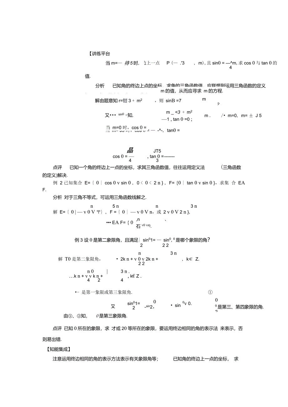 三角函数复习教案整理_第3页