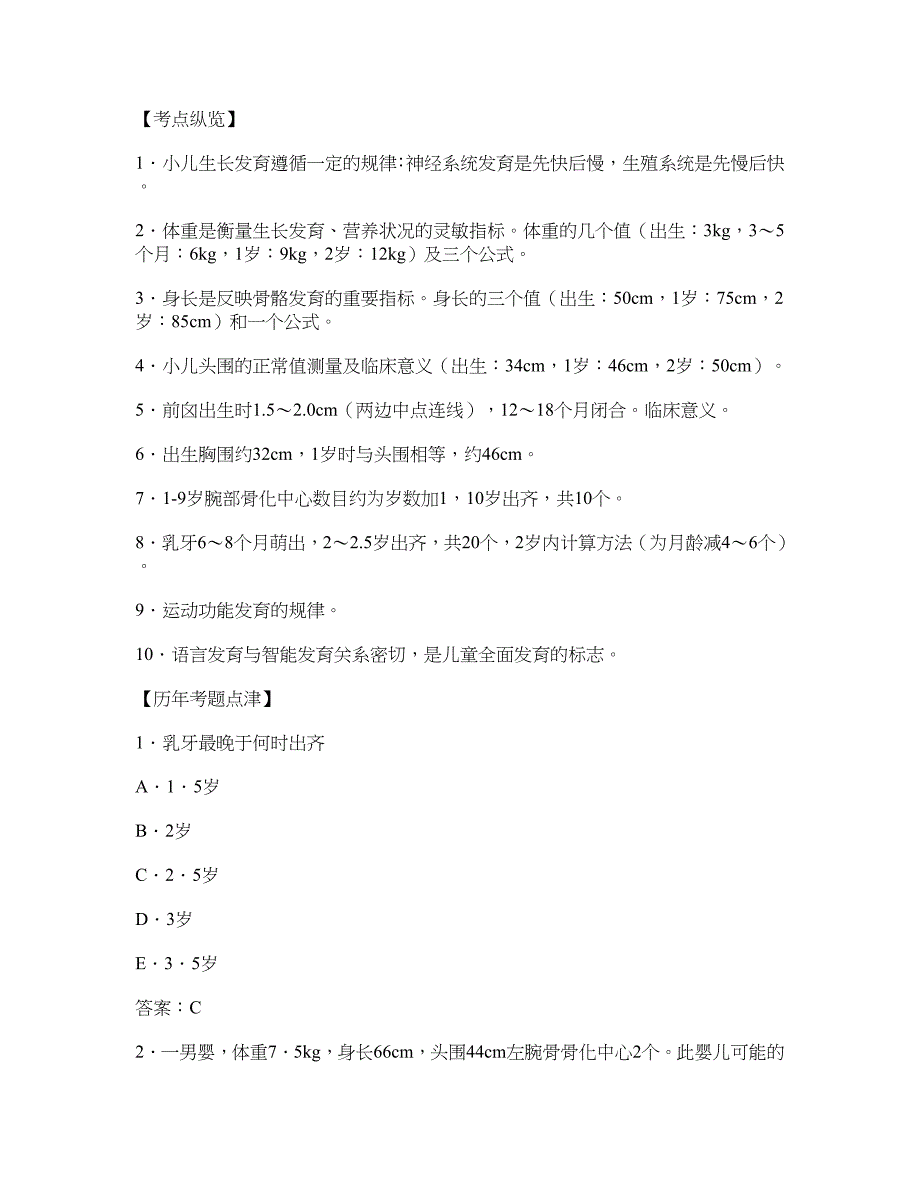 儿科试题及答案(分章含历年金典试题).doc_第3页