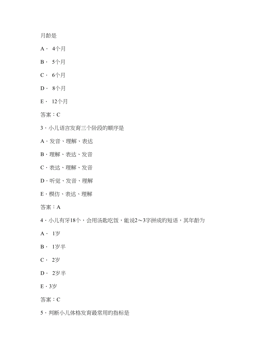 儿科试题及答案(分章含历年金典试题).doc_第4页