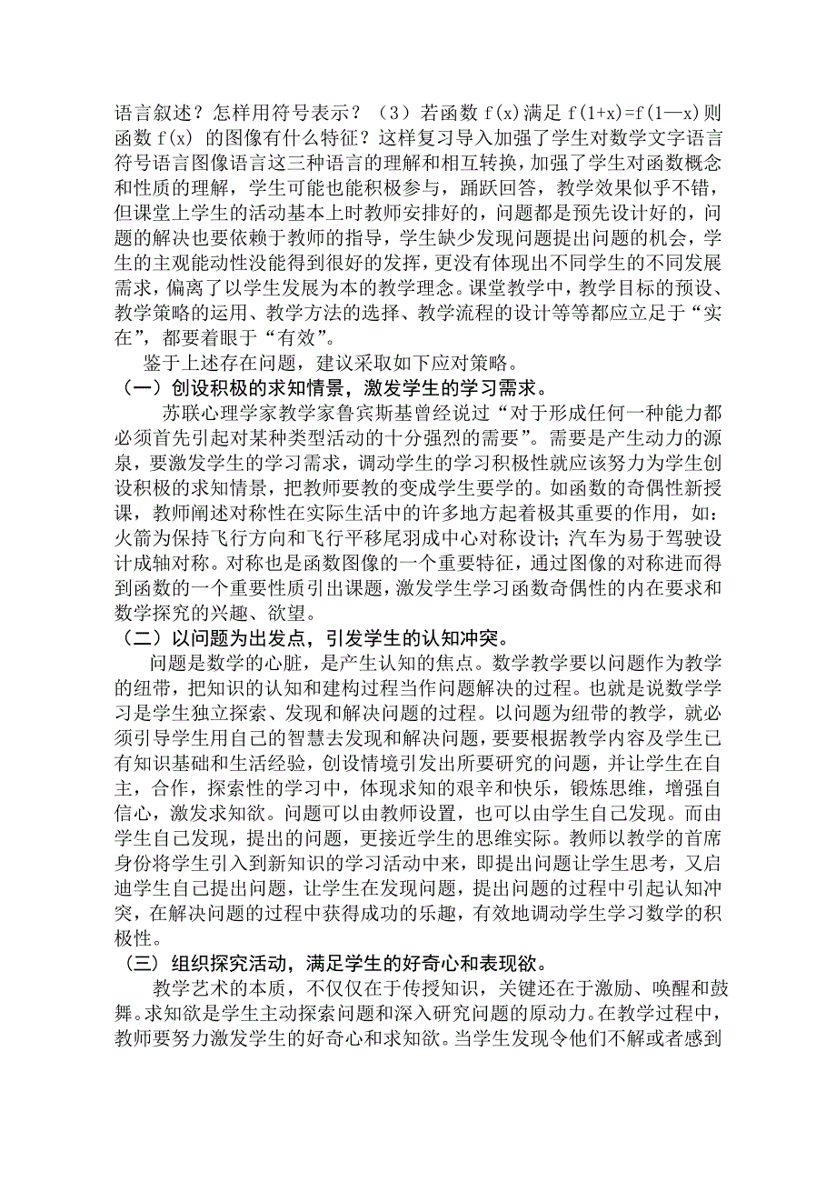 高中数学教学中存在问题与对策_第2页