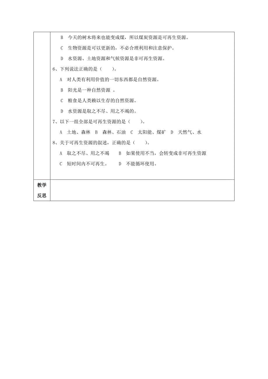 辽宁省辽阳市八年级地理上册3.1自然资源的基本特征学案新版新人教版_第3页