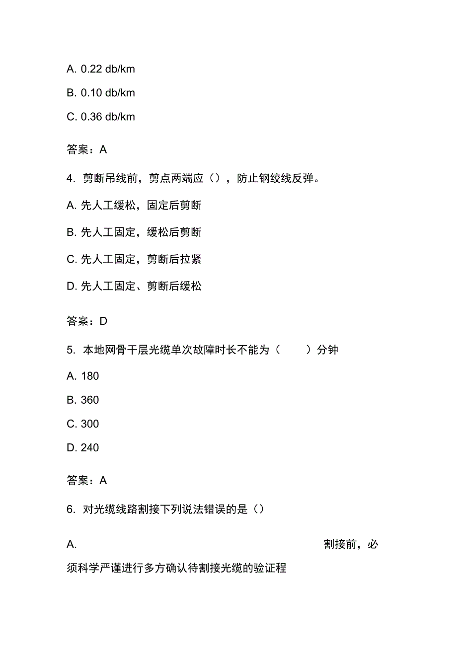 移动L1认证考试代维传输线路题库二_第3页