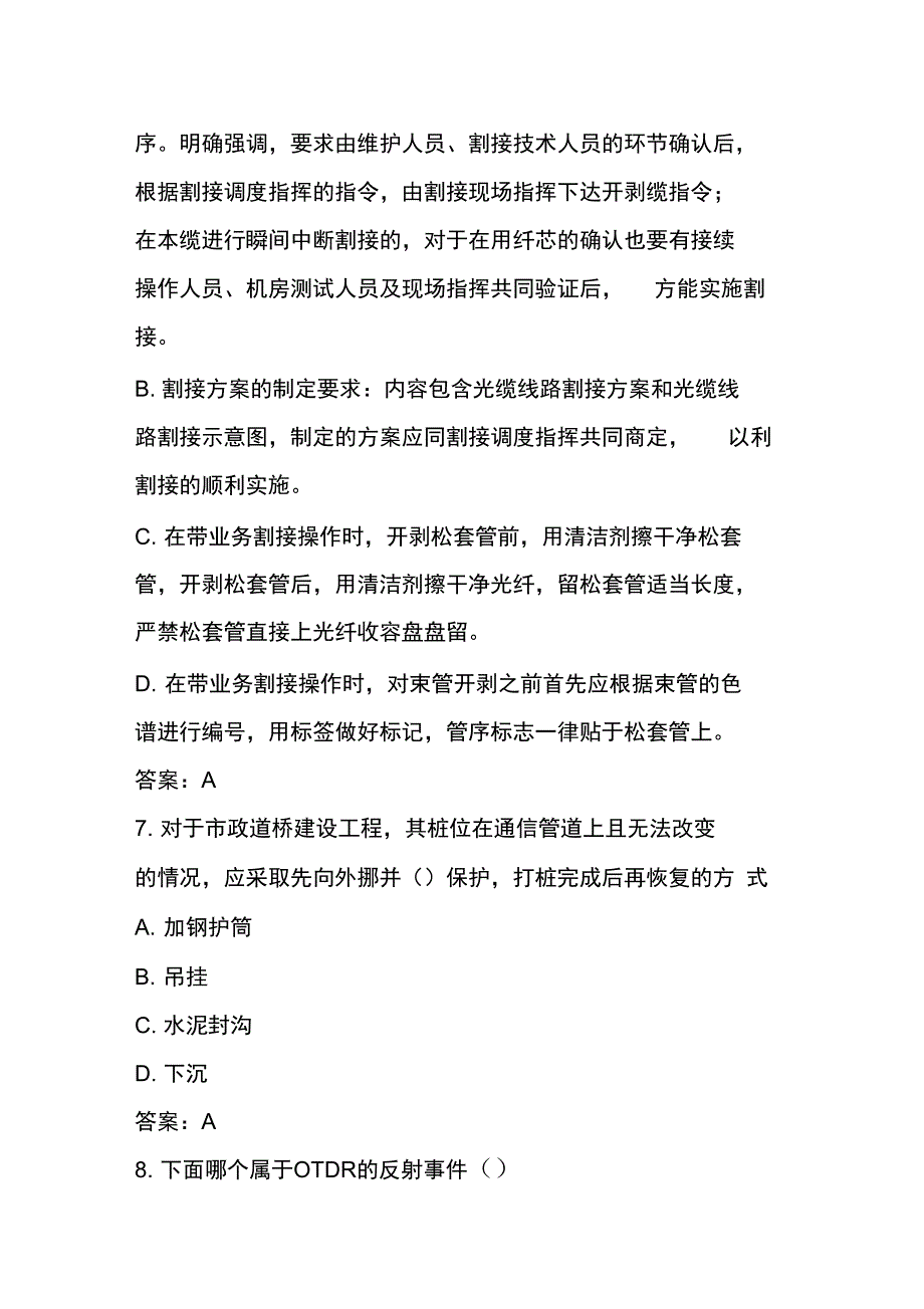 移动L1认证考试代维传输线路题库二_第4页