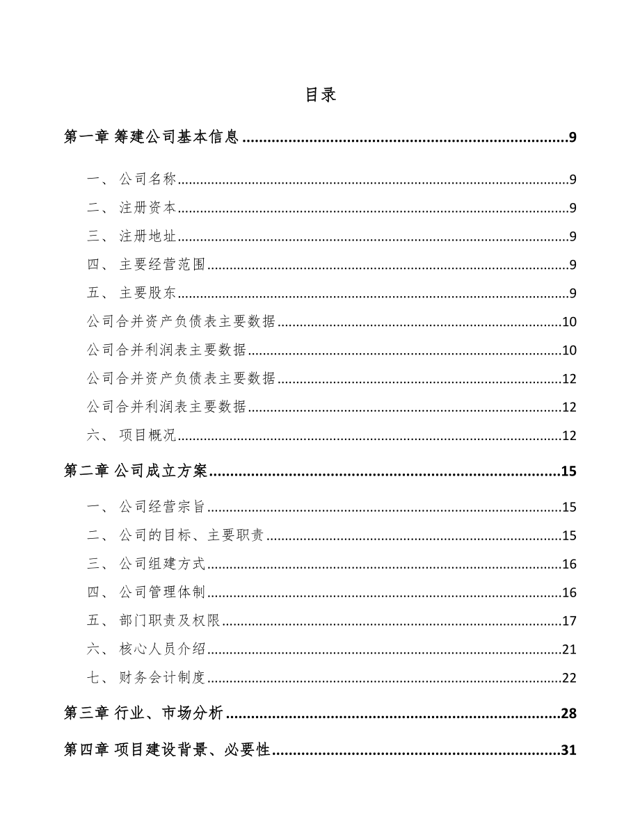 关于成立缓释肥公司可行性报告_第2页