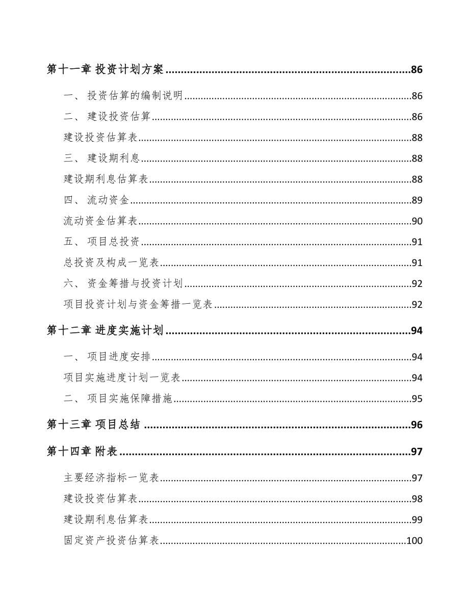 关于成立缓释肥公司可行性报告_第5页