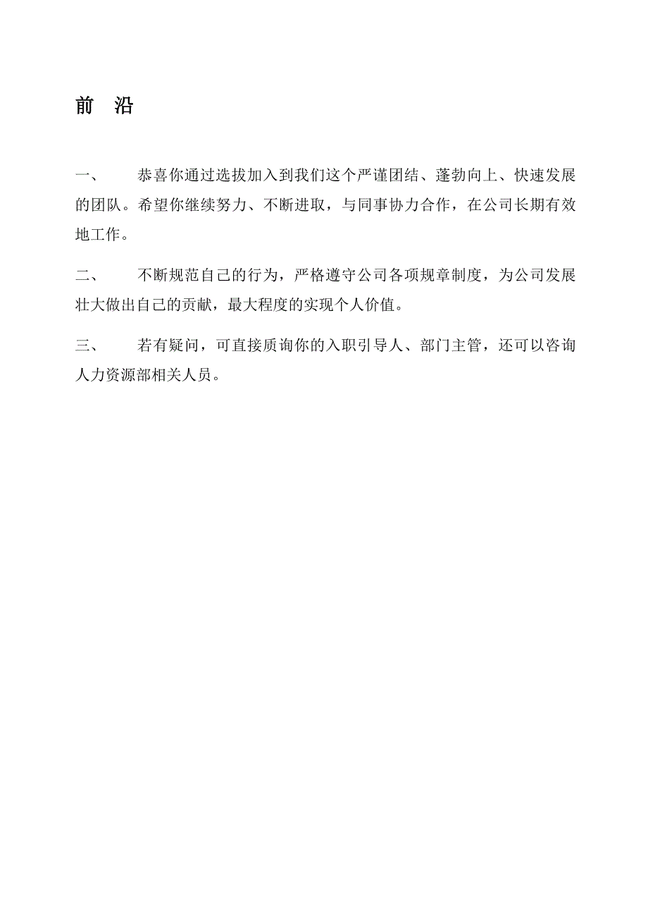 某公司新员工入职培训_第2页