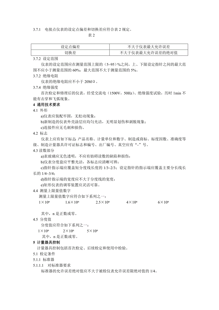 膜盒压力表检定规程最新_第2页