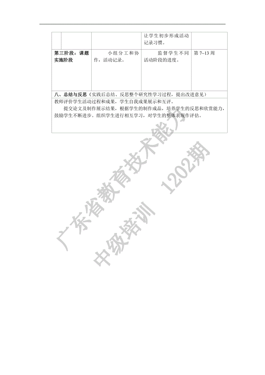 生活中的化学+杨素玉.doc_第3页